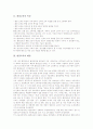[환경교육][환경교육 교수학습자료][환경교육 교사역할]환경교육의 특성, 환경교육의 배경, 환경교육의 목표, 환경교육의 교사연수, 환경교육의 교수학습자료, 환경교육의 교사 역할, 향후 환경교육의 개선과제 분석 3페이지