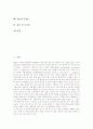 [흡연][유해성][건강][질병][폐암][위질환][흡연의 문제점][흡연 관련 시사점]흡연의 현황, 흡연의 유해성, 흡연과 건강, 흡연과 질병, 흡연과 폐암, 흡연과 위질환, 흡연의 문제점, 흡연 관련 시사점 분석 2페이지