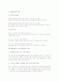 BM특허(비즈니스모델특허)의 의의와 종류, BM특허(비즈니스모델특허)의 영역과 전자상거래, BM특허(비즈니스모델특허)와 금융비즈니스, BM특허(비즈니스모델특허)의 사례, BM특허(비즈니스모델특허)의 기업전략 8페이지