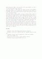 BM특허(비즈니스모델특허)의 의의와 종류, BM특허(비즈니스모델특허)의 영역과 전자상거래, BM특허(비즈니스모델특허)와 금융비즈니스, BM특허(비즈니스모델특허)의 사례, BM특허(비즈니스모델특허)의 기업전략 11페이지