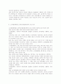 고교평준화제도(고등학교평준화정책) 반대 의견, 고교평준화제도(고등학교평준화정책) 찬성 의견, 고교평준화제도(고등학교평준화정책)의 의미, 고교평준화제도(고등학교평준화정책)에 대한 나의 의견 7페이지