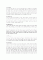 음악치료의 개요와 장애아동 음악치료의 적용 3페이지