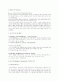 음악치료의 개요와 장애아동 음악치료의 적용 7페이지