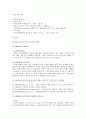 음악치료의 개요와 장애아동 음악치료의 적용 11페이지