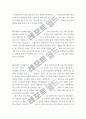 초등학교 반장 선거 및 어린이 회장선거 연설문 작성방법 및 당선에 성공한 예문5편수록 [초등학교 반장선거연설문][반장선거연설문] 4페이지