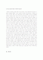 냉정과열정사이독후감[냉정과열정사이독서감상문][냉정과열정사이서평][베스트셀러 냉정과열정사이 독후감][스테디셀러 냉정과열정사이][독후감 감상문 6페이지