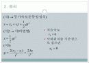 중력가속도 실험 5페이지