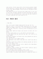 [제주대학교]평화학 입문 30페이지