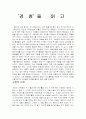 '경청'을 읽고 1페이지
