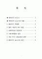 베버리지 보고서 1페이지