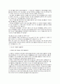 아동 및 청소년 자원봉사활동 (아동 · 청소년의 자원봉사) 13페이지