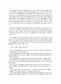 아동 및 청소년 자원봉사활동 (아동 · 청소년의 자원봉사) 17페이지