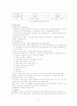 사회보험과 공공부조(공공부조와 근로조건부 복지) 6페이지