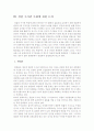 경찰의 수사권 독립 A+ 5페이지