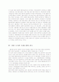 경찰의 수사권 독립 A+ 7페이지