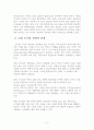 공기업의 지배원리 조화방안 A+ 6페이지
