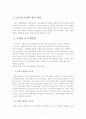공기업의 지배원리 조화방안 A+ 7페이지