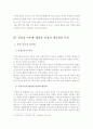 박정희 대통령 리더십 A+ 9페이지