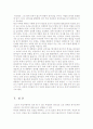 박정희 대통령 리더십 A+ 15페이지