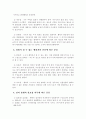 범죄의 종류에 따른 분류 A+ 2페이지