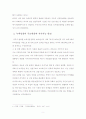 세계화시대 국가발전전략 A+ 5페이지