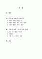 조직과 환경의 교호작용 및 구체적환경 A+ 1페이지