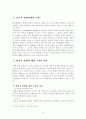 조직과 환경의 교호작용 및 구체적환경 A+ 3페이지