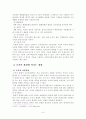 조직과 환경의 교호작용 및 구체적환경 A+ 7페이지