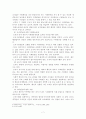 조직과 환경의 교호작용 및 구체적환경 A+ 8페이지