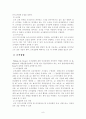 조직과 환경의 교호작용 및 구체적환경 A+ 10페이지