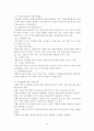 조직과 환경의 교호작용 및 구체적환경 A+ 11페이지