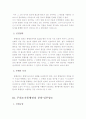 주위토지통행권에 대한 고찰 A+ 2페이지