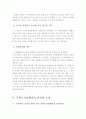 주위토지통행권에 대한 고찰 A+ 3페이지