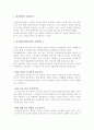 혼인빙자 간음죄에 관한 견해 A+ 1페이지