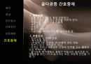 골다공증(Osteoporosis) 14페이지