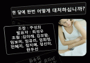한 달에 한번 어떻게 대처하십니까? (생리통) 1페이지