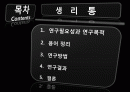한 달에 한번 어떻게 대처하십니까? (생리통) 2페이지