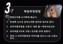 한 달에 한번 어떻게 대처하십니까? (생리통) 20페이지