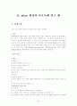 G. ulcer 환자의 간호사례 연구 예 - 위궤양(gastric ulcer) 1페이지