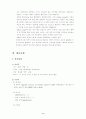 G. ulcer 환자의 간호사례 연구 예 - 위궤양(gastric ulcer) 4페이지