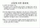 종분화[speciation, 種分化]정리 14페이지
