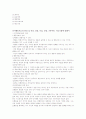 인지행동치료의 원리및 특징과 치료요법에 대해서 2페이지