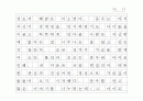 그림자의 진실[체험수기] (원고지 형식) 14페이지