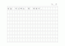 그림자의 진실[체험수기] (원고지 형식) 23페이지