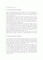 여성공무원(공직자)의 선행연구, 여성공무원(공직자)의 실태, 여성공무원(공직자)의 인센티브와 승진, 여성공무원(공직자)의 채용목표제, 여성공무원(공직자)의 육아휴직제, 여성공무원(공직자) 관련 제언 분석 6페이지