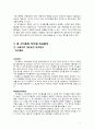 SNS비교 (Facebook, Myspace, 싸이월드),다나와 사례분석  7페이지