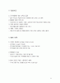 SNS비교 (Facebook, Myspace, 싸이월드),다나와 사례분석  38페이지