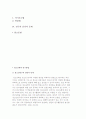 [청소년 연구] 청소년학의 연구방법 2페이지