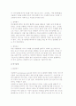 [청소년 연구] 청소년학의 연구방법 5페이지