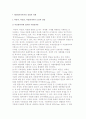 [다문화가족복지의 전망과 과제] 다민족, 다인종, 다문화가족의 도전과 전망 및 다문화주의의 동향과 쟁점 2페이지